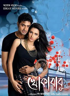 Khokababu -Bengali Movie Mp3 Songs Free Download